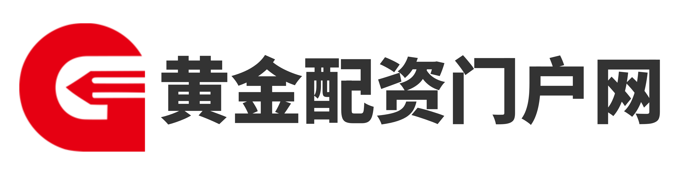 配配网
